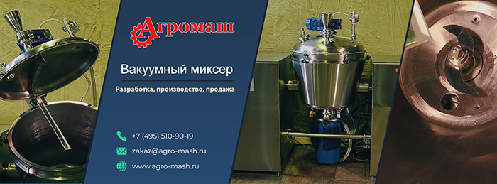 Вакуумный миксер аналог импортного Stephan GmbH 